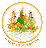 สำนักงานรัฐมนตรี