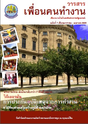 วารสารเพื่อนคนทำงาน